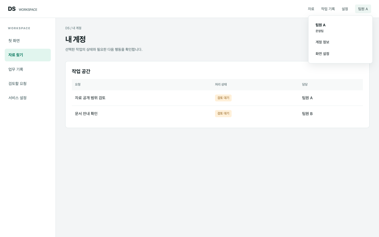 관리 화면에서는 종료 메뉴를 찾기 어려워요
