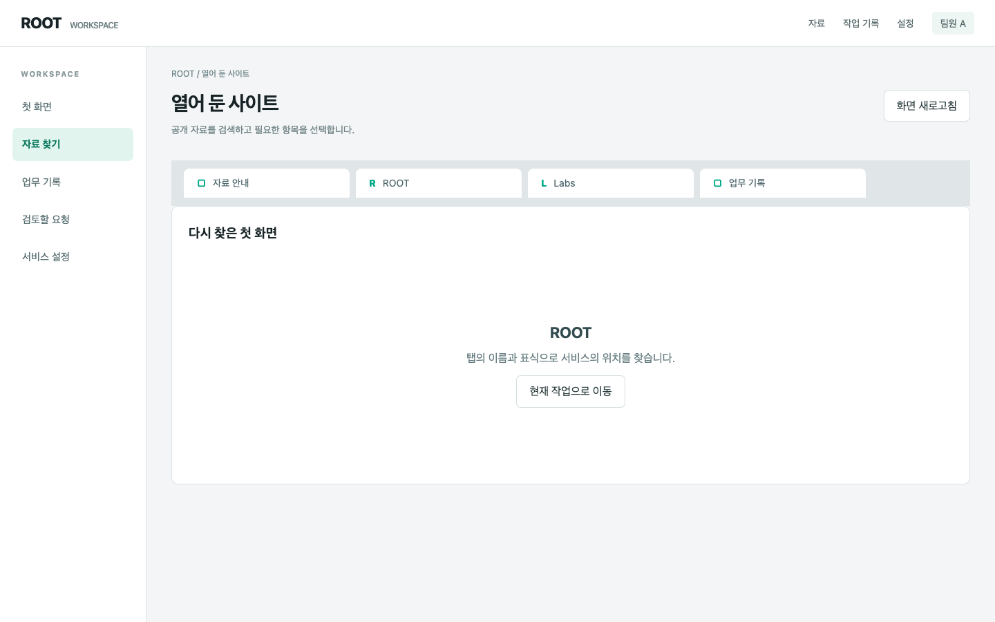 서비스별 표식으로 돌아갈 탭을 구분해요