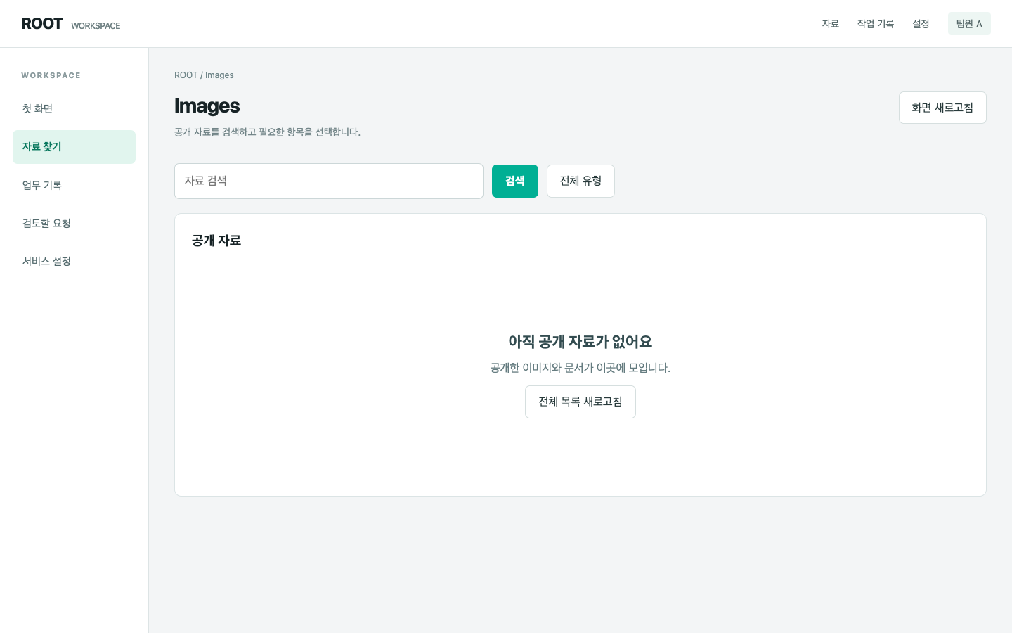 공개 목록과 현재 빈 상태를 먼저 보여 줘요