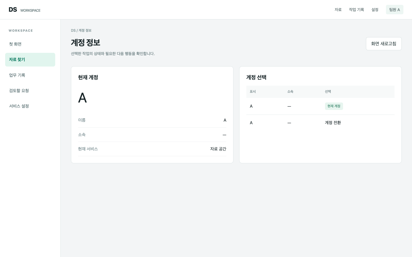 같은 첫 글자의 계정이 구분되지 않아요