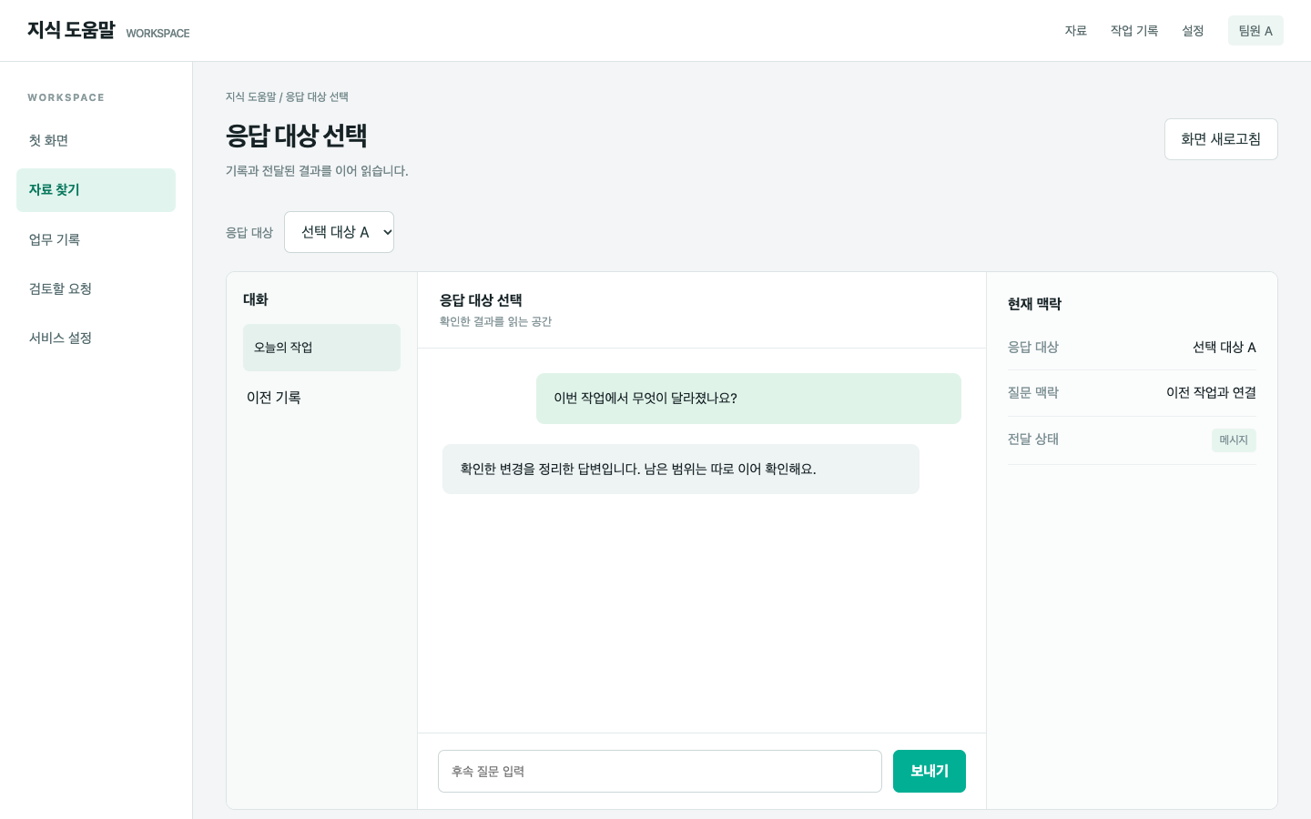 선택과 실행 대상을 맞춰 확인해요