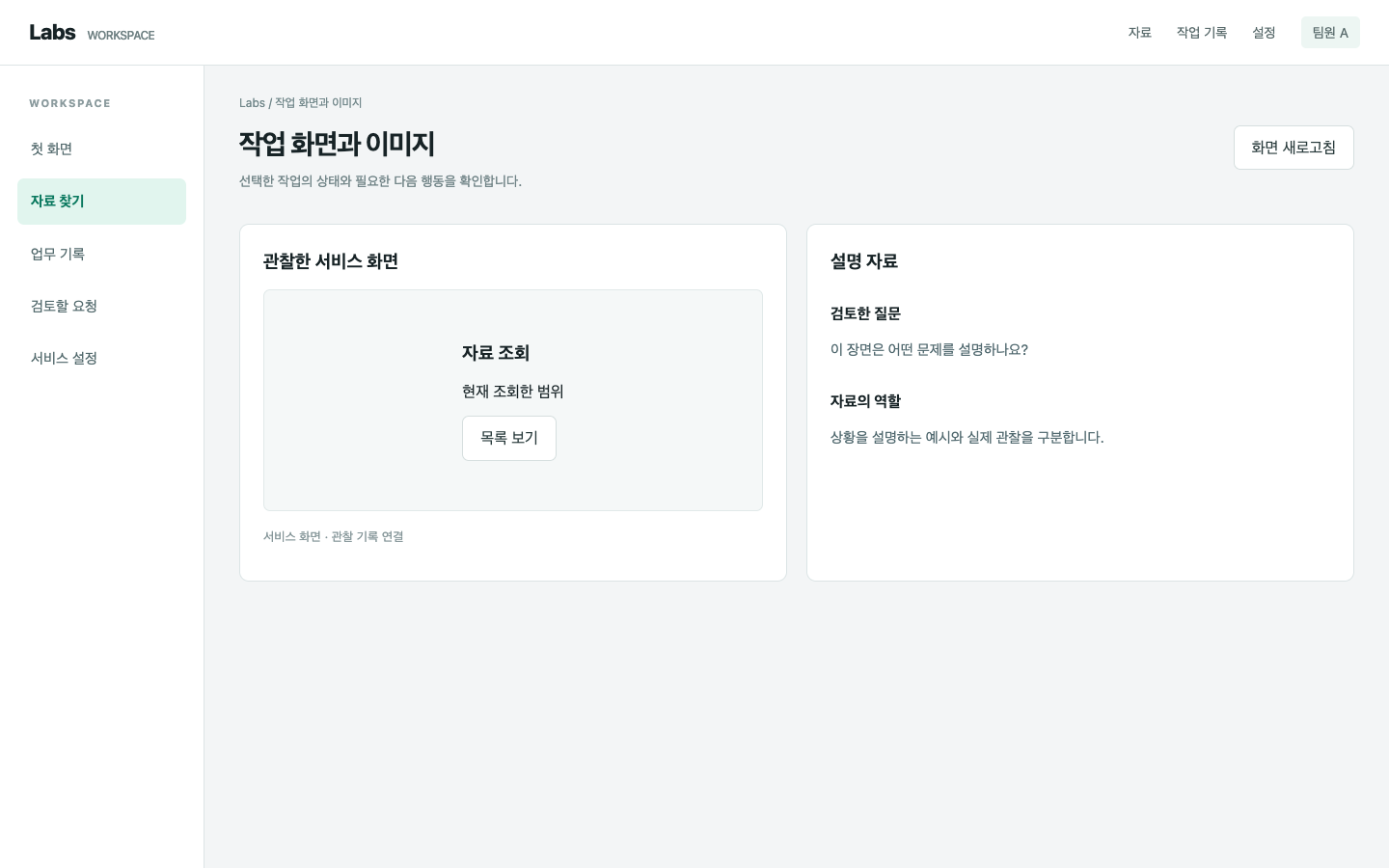 서비스 화면과 설명 이미지의 역할을 나눠요