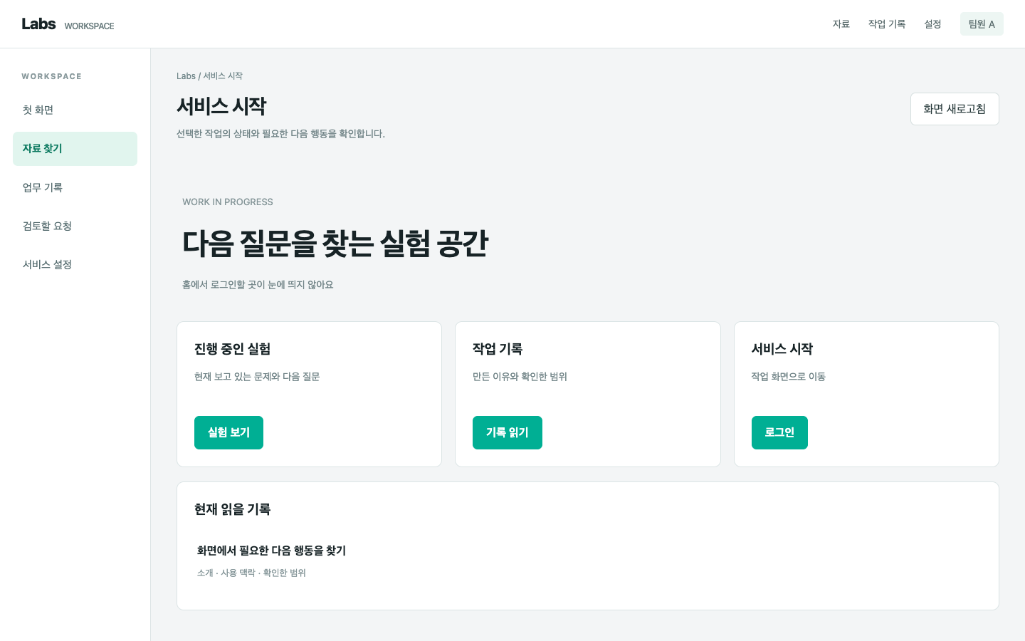 홈에서 로그인할 곳이 눈에 띄지 않아요