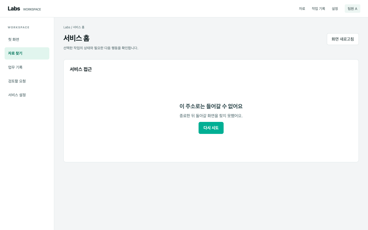 종료 뒤 갈 수 없는 주소로 돌아가요