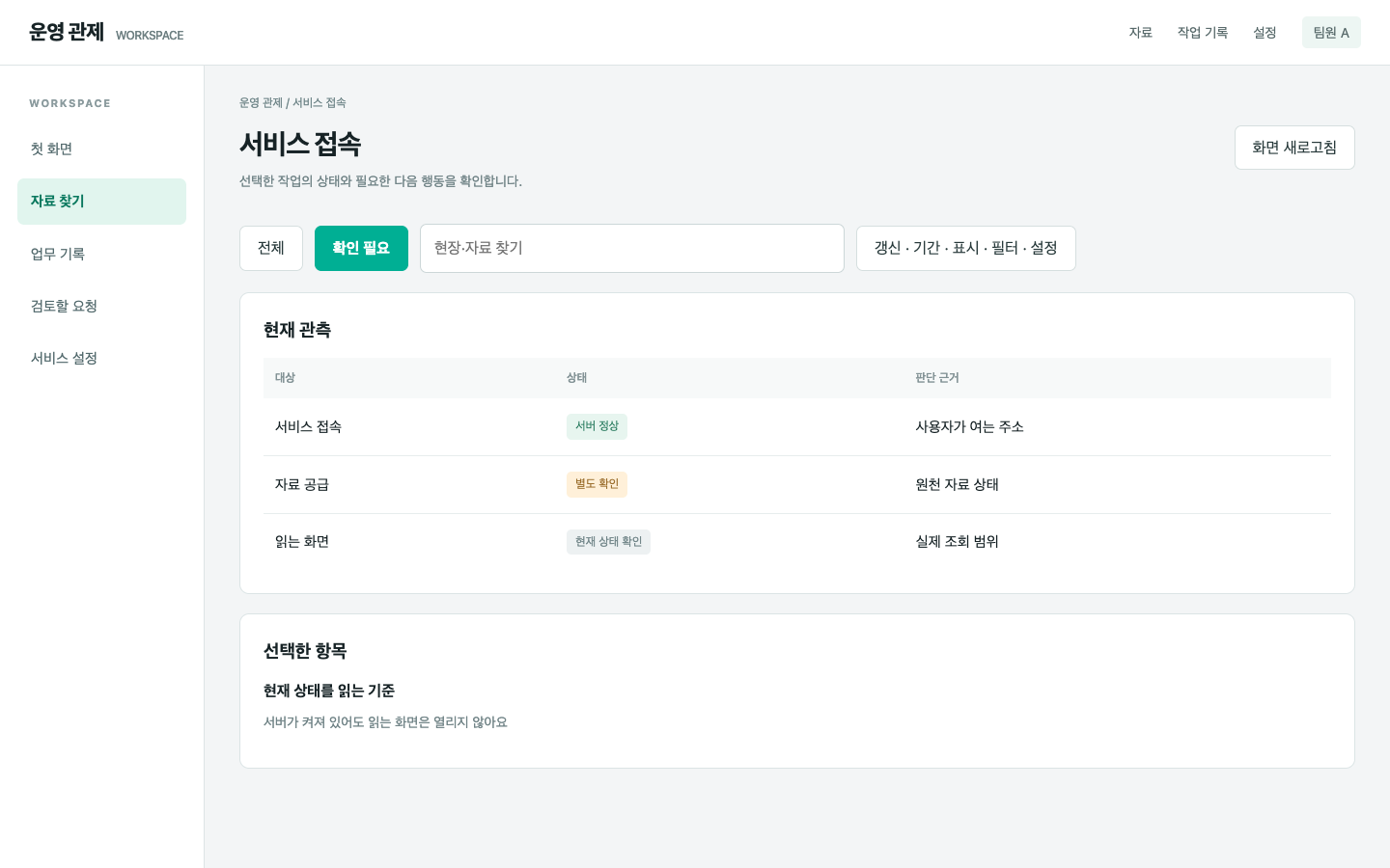 서버가 켜져 있어도 읽는 화면은 열리지 않아요
