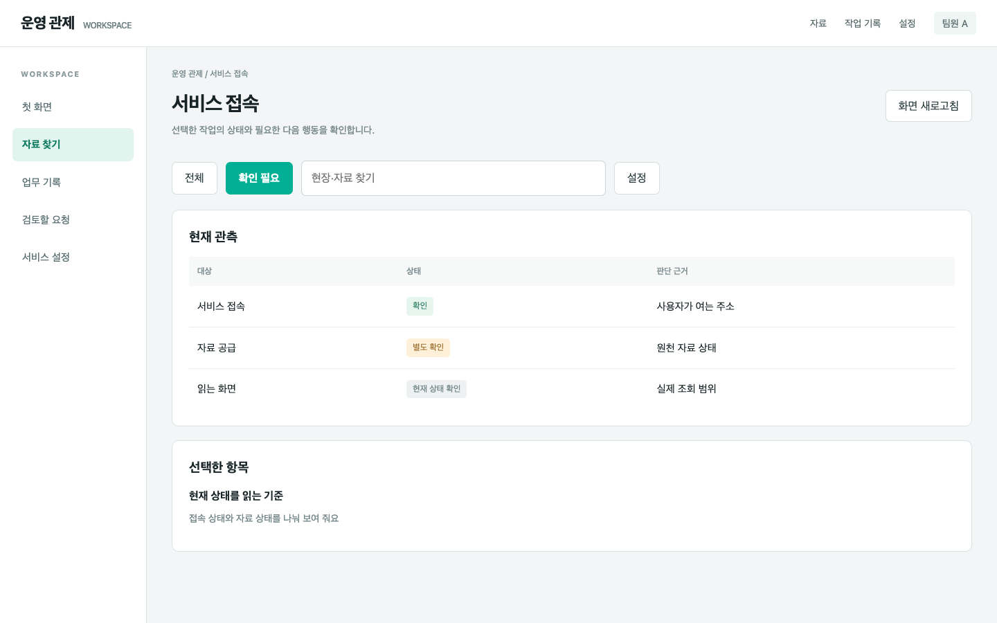접속 상태와 자료 상태를 나눠 보여 줘요