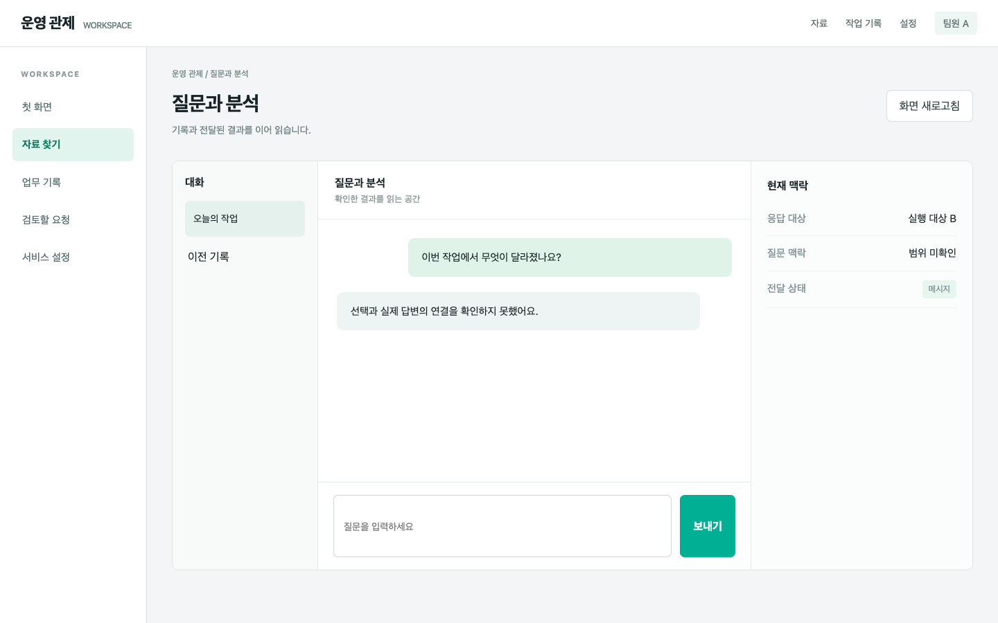 큰 입력창이 답변을 읽는 공간을 차지해요