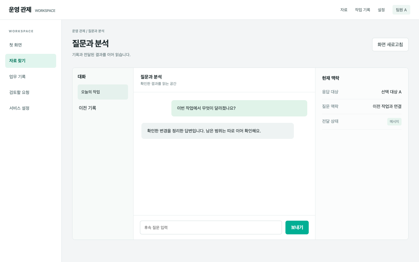 답변과 분석을 넓히고 입력을 간결하게 해요