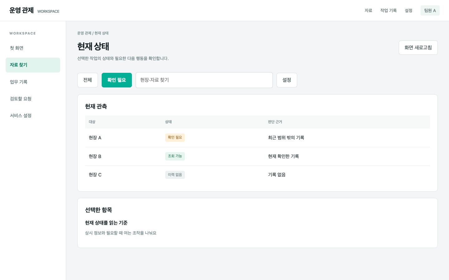 상시 정보와 필요할 때 여는 조작을 나눠요