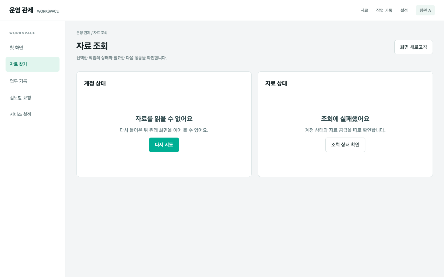 로그인 만료도 자료 장애로 안내돼요