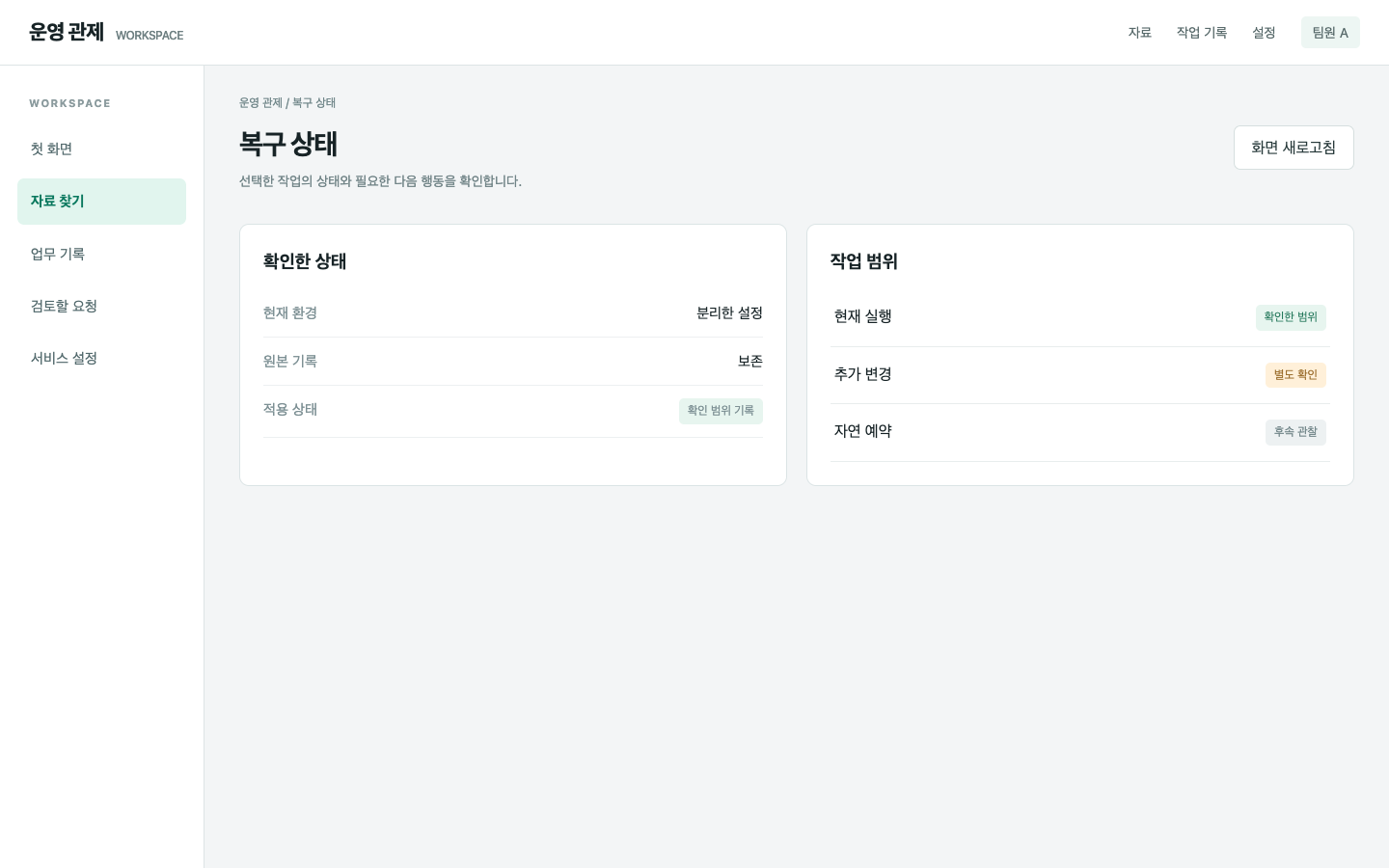 첫 화면 복구와 후속 변경을 나눠 기록해요