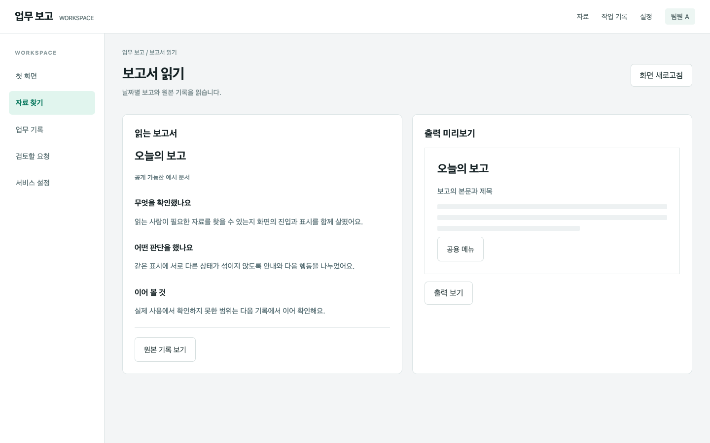 탐색 메뉴가 읽기와 출력을 방해해요
