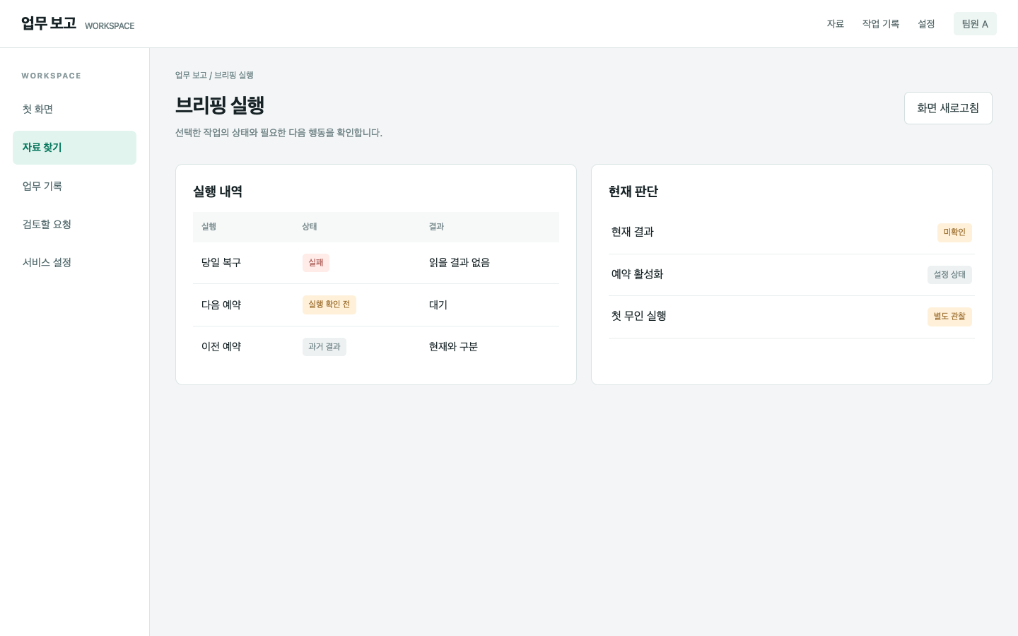 현재 날짜의 브리핑을 읽을 수 없어요