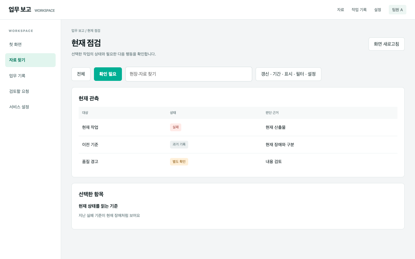 지난 실패 기준이 현재 장애처럼 보여요