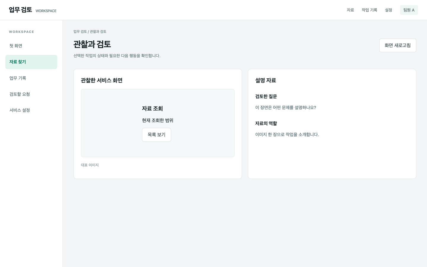 본 화면과 판단 근거가 떨어져 있어요