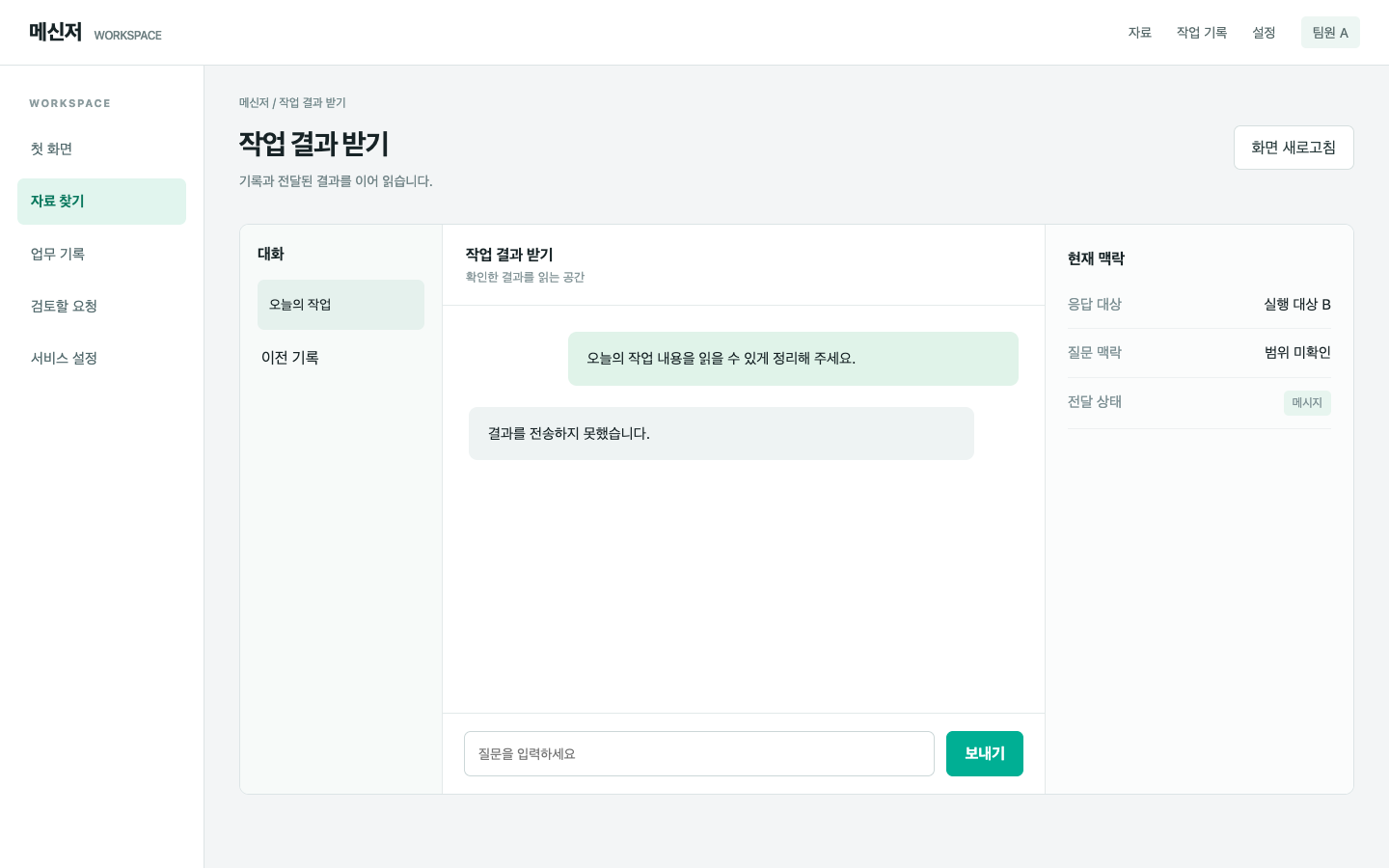 긴 결과가 전달 단계에서 멈춰요