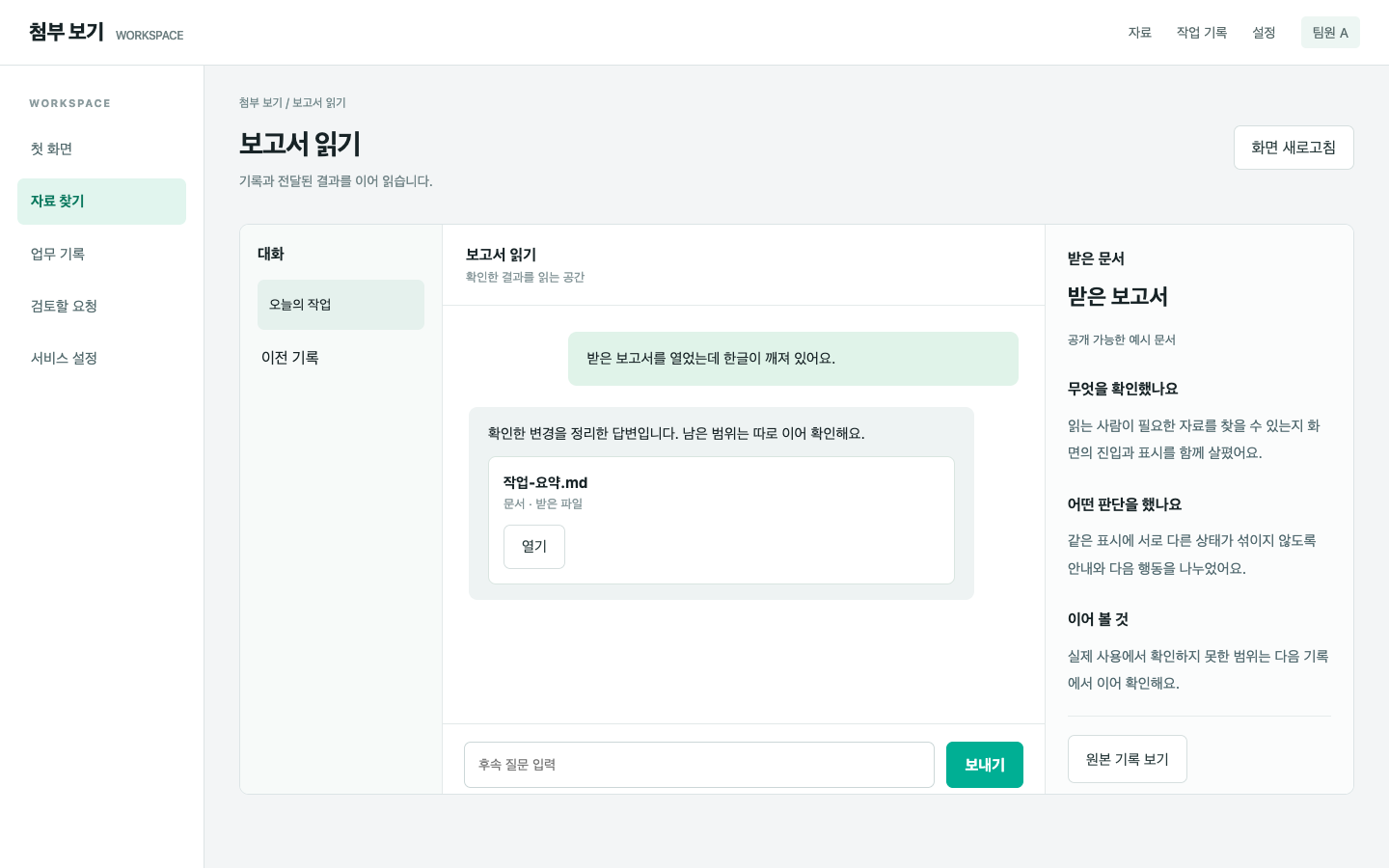 원본을 보존하고 받은 파일을 다시 읽어 봐요