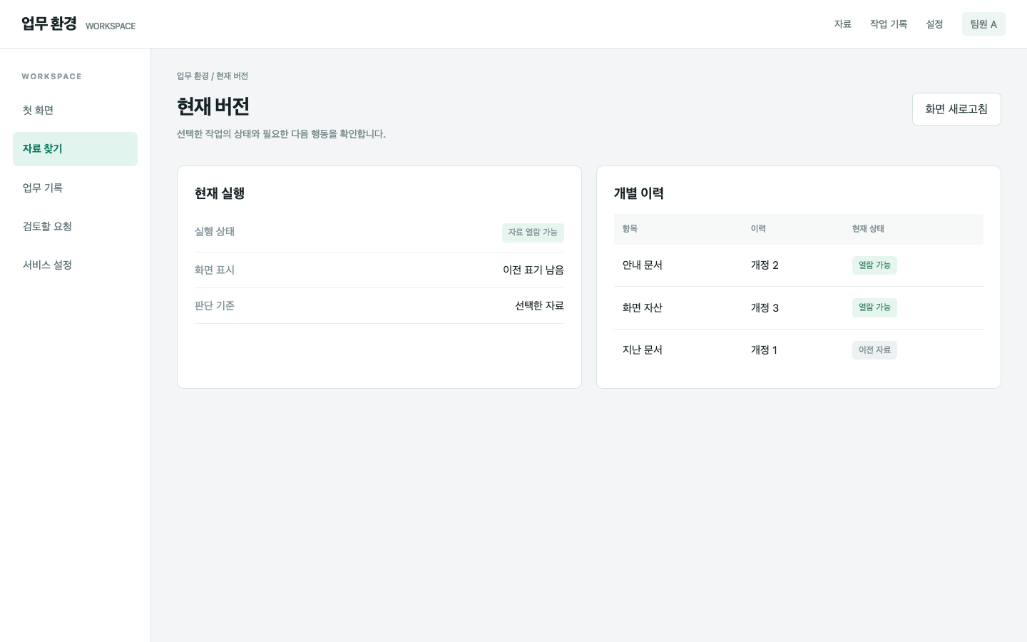 표시 숫자와 실제 실행 상태가 달라요