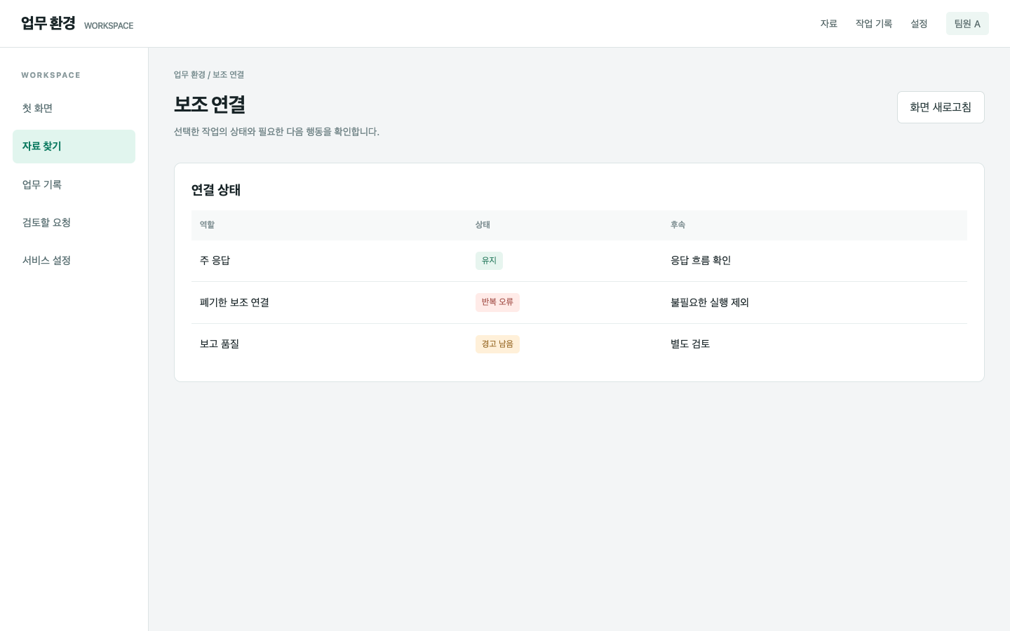 쓰지 않는 연결에서 오류가 반복돼요