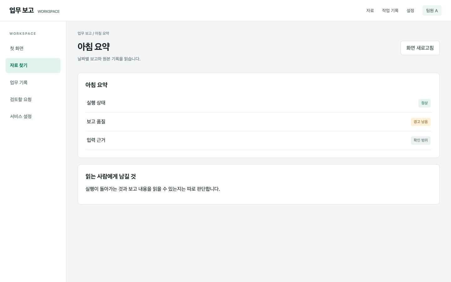 실행 상태와 품질 경고를 함께 읽게 해요