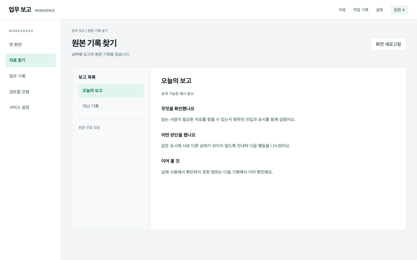 새 형식의 보고서에서 원문 연결이 빠져요