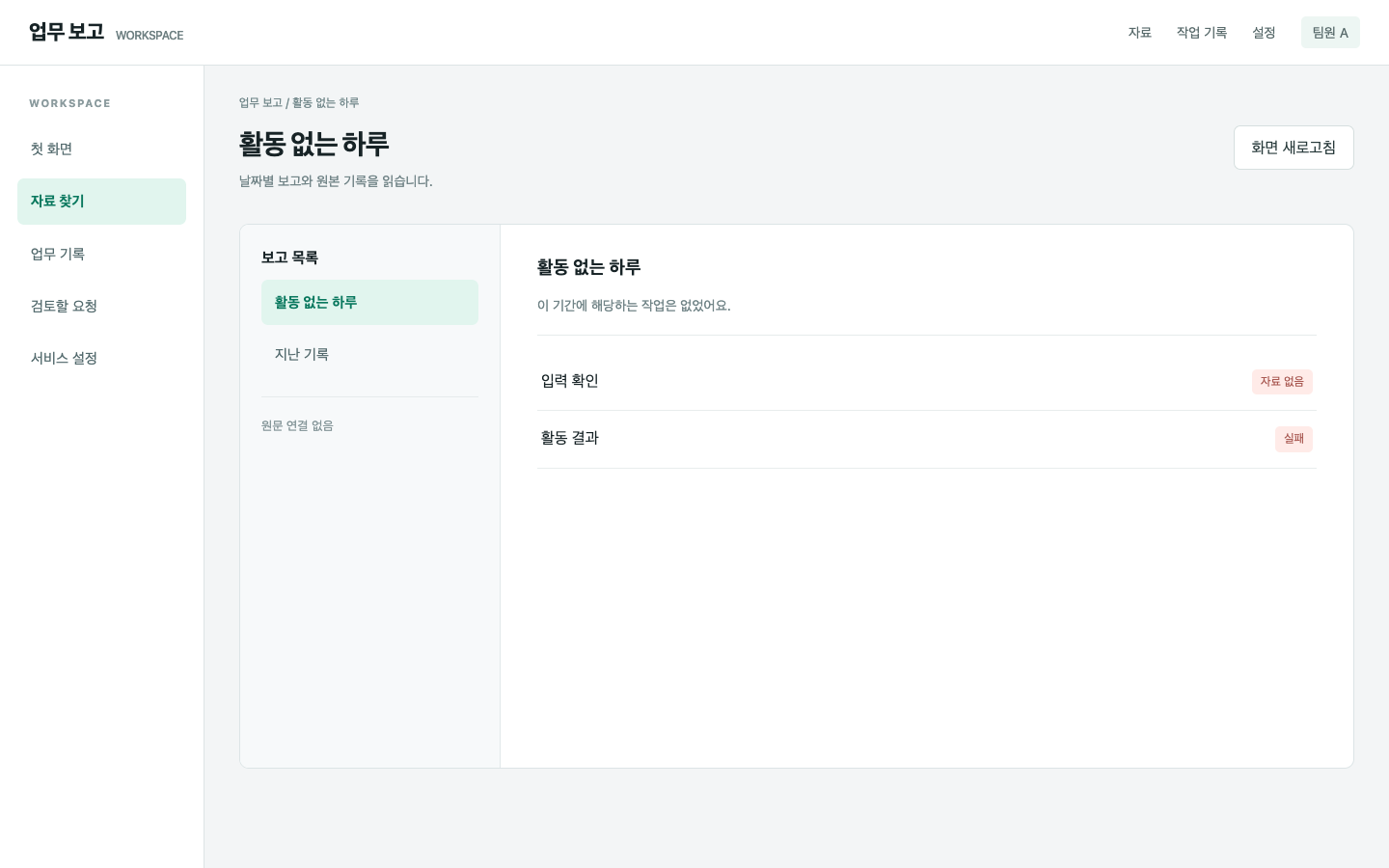 빈 하루가 입력 오류처럼 표시돼요