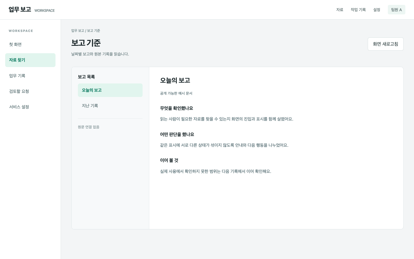 새 보고를 만들었지만 옛 파일을 요구해요