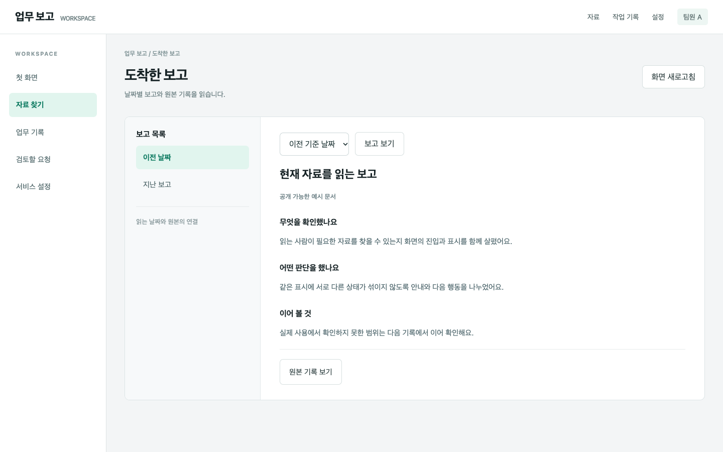 이미 온 보고를 다른 날짜에서 찾고 있어요