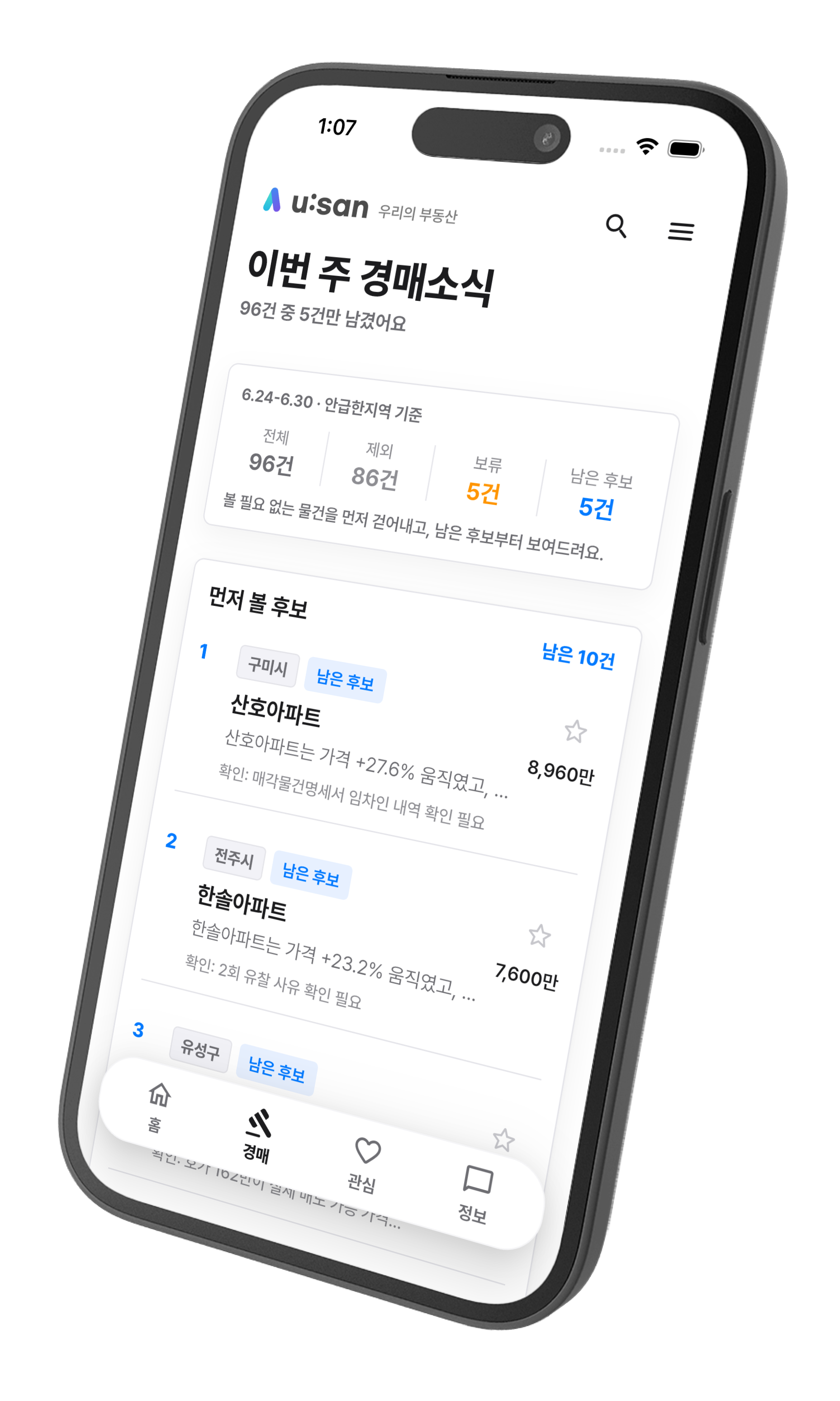 u:san의 실제 아파트 후보 탐색 모바일 화면